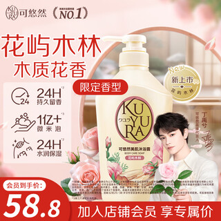 可悠然沐浴露美肌香氛滋润沐浴液550ml 沐浴乳 花屿木林