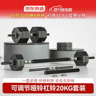 Made in tokyo, dumbbell barbell combination set 20kg adjustable and disassembly octagonal stable model