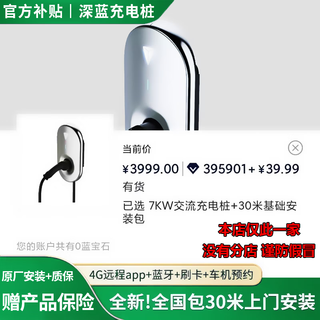 Changan deep blue original smart charging pile adapter s07s05sl03l07 qiyuan a07 household ac new energy 7kw deep blue charging pile + package 30 meters basic installation standard version