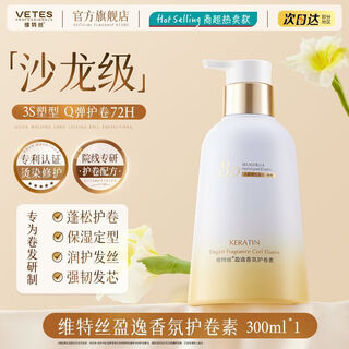 Vitesse special elastin for curly hair, moisturizing, styling, repairing, frizzy, perming and dyeing, fluffy curls, curling and smoothing/perming and dyeing repair, curl conditioner 300ml