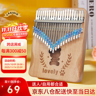 Yasisid拇指琴21音卡林巴琴成人儿童初学生日礼物玩具乐器森系小熊原木色