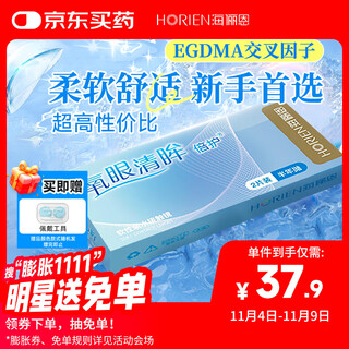 Hailien clear myopia contact lenses, oxygen eye clearing and double protection, half a year disposable, 2 pieces, 375 degrees