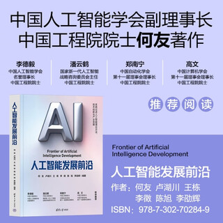 Frontier of artificial intelligence development he you lu huchuan et al.