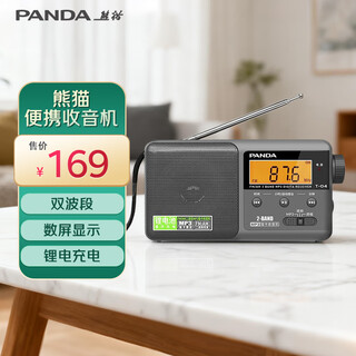 熊猫（panda）T-04  便携式老人插TF卡数字显示锂电池充电半导体车载备用收音机（灰色）