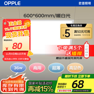 Opple led integrated ceiling 600*600 commercial office ultra-thin high-color aluminum gusset light panel flat light kitchen and bathroom light 36w warm white light