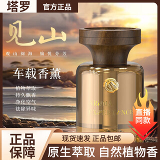 Tarot jianshan car aromatherapy 2025 new car perfume fragrance long-lasting fragrance pregnant and infant can use imported spices to deodorize chanel no. 5