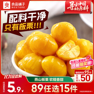 Bestore chestnut snacks, dried fruits, no-peeling chestnuts, snacks for pregnant women and children, ready-to-eat sweet chestnut kernel new year products 80g