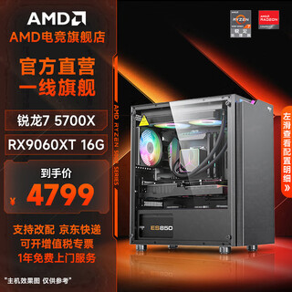 Amd ryzen 7 5700x/7650gre/9060xt/5060ti desktop assembly machine game e-sports live broadcast design computer host diy complete machine configuration four 5700x+9060xt