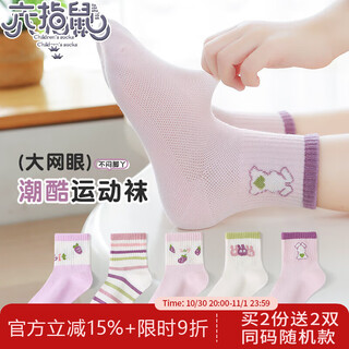Six-fingered mouse children's socks for girls, baby mesh, breathable combed cotton, spring and summer mid-calf sports thin section for girls and students, summer 900h mesh (colourful indeed) 5 pairs, one size fits all, recommended shoes 33-36 code mark 10-15 years old