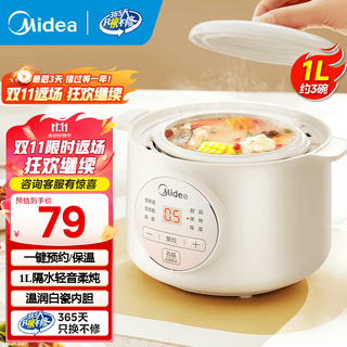 Midea electric stew pot for 1-2 people, water-proof stew pot for home use, ceramic soup pot, electric casserole, white porcelain inner pot, mini electric stew pot, baby food pot, water-proof soft stew, no steamer dze1066 1l