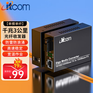 Itcom fiber optic transceiver gigabit pair single-mode single fiber 1 optical 1 electrical to optical converter network monitoring optical transceiver 0-3 kilometers lightning protection sc interface it168-ge-3ab