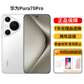 Huawei (huawei) exhibition machine pura p70pro p70 series national bank genuine activation p70 pro snowy white 12gb+512gb
