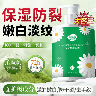 Beauty notes chamomile hand cream daisy moisturizing moisturizing improves dry and rough hands large capacity 500ml