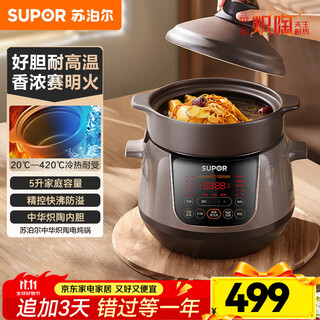 Supor electric stew pot, household 5l large-capacity soup pot, electric stew pot, multi-function pot, high-power electric stew pot, direct stew electric stew pot, nutritional food supplement pot, porridge artifact, chinese incandescent pottery, micro-pressure stew + 1.5h fast soup 5l