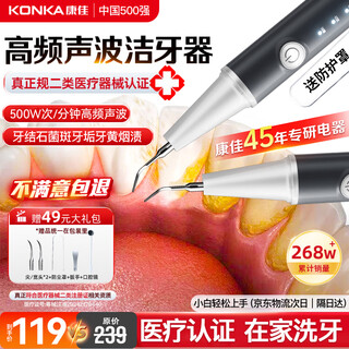 Konka sonic tooth cleaner machine for cleaning dental calculus, ultra-clearing tooth rinse artifact, removing yellow dental calculus, cleaning tobacco stains, tea stains, grinding tools, occ national subsidy