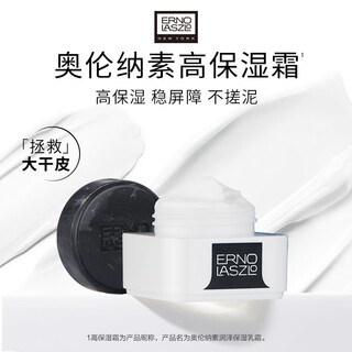 Erno laszlo moisturizing cream 5ml (expires on july 28, 2026)