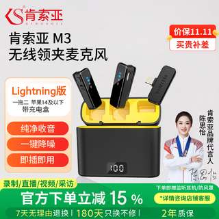 Kensoya m3 wireless lavalier microphone live broadcast special noise reduction headset interview anchor recording and radio mobile phone computer camera video clip-on lavalier pickup karaoke reverb microphone lightning version apple 14 and below series one for two