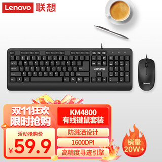 联想（Lenovo）有线键盘鼠标套装 键盘 键鼠套装  办公鼠标键盘套装 KM4800键盘 电脑键盘笔记本键盘2022款