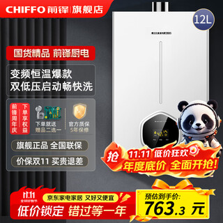 Qianfeng gas water heater 13 liters household electric natural gas bath constant temperature strong discharge water heater gas model 12 liters water heater high gloss white natural gas 12l jsq23-xat1 high gloss white natural gas