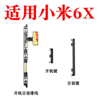 Wanji xiaomi 6x power button power on volume cable volume button mobile phone power button side button side button xiaomi 6x power button + volume button sakura