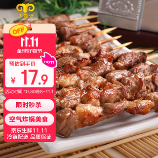Minwei damu khan lamb hind leg mutton skewers 218g original bbq ingredients semi-finished lamb fresh