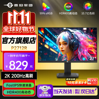 Titan army 27-inch 2k200hz hdr400 10bit full-blooded king kong fastips hardware low blue light rotating lift external gaming monitor p2712r original dp cable 15% national subsidy