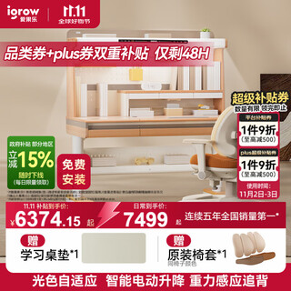 Igrow mumu island uitra children's study table desk and chair set lifting table writing table 3-18 years old computer desk 1.2m