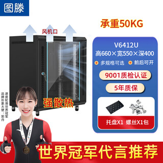 Tuten network monitoring cabinet 12u wall-mounted floor switch router v6412 height 665 width 550 depth 400 black front and rear doors