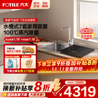 Fotile sink dishwasher 02-m1, no bending design, 7 sets of household sink dishwasher, high-energy bubble washing, strong drainage of residue water, washable fruits, vegetables and seafood 02-m1 dishwashing sink right style