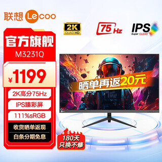 联想 31.5英寸显示器 2K超清 IPS屏 75Hz HDR 10bit色深 爱眼低蓝光 专业设计剪辑 台式电脑显示屏幕 M3231Q