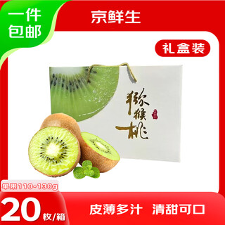 Jingxiansheng shaanxi xuxiang kiwi fruit gift box 20 pieces single fruit 110-130g fresh fruit straight from the source