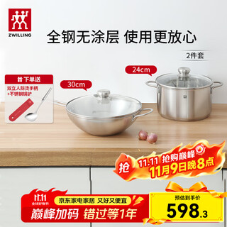Zwilling pot set stainless steel wok wok steamer soup pot steamer uncoated kitchen utensils complete set soup pot + wok 2-piece set
