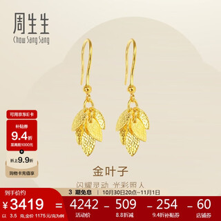 Chow sang sang gold earrings, a pair of pure gold leaf earrings for women, three-gold jewelry birthday gift 40535e, priced at 3.5 grams