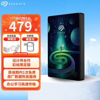 希捷（SEAGATE） 移动硬盘 简系列彩绘个性定制 USB3.0 2.5英寸便携高速 兼容Mac 含数据恢复服务 虚拟世界 4TB 送硬盘包