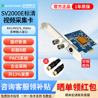 Zhongan video sv2000e standard definition video capture card s-terminal color b-ultrasound gastrointestinal endoscope image pacs workstation monitoring bnc simulation computer recording lanyun lanwang huahai system sv2000e (with 1.8m s-terminal cable)