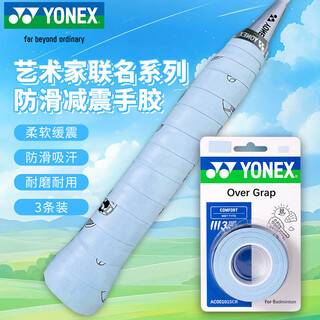 YONEX尤尼克斯羽毛球手胶防滑吸汗时尚卡通AC001015CR冰蓝1盒3条装