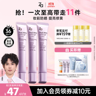 姬芮（ZA）【超值三支装】紫色隔离霜防晒遮瑕妆前乳三合一SPF36