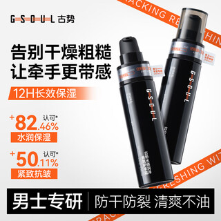 Gushi hand cream for men 80g, hydrating, moisturizing, anti-drying, improving dryness and peeling, refreshing and fragrant, special for autumn and winter