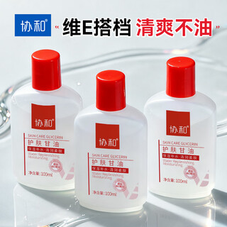 协和护肤甘油100ml*3妆前不脱妆补水保湿不油腻干燥起皮换季男女通用