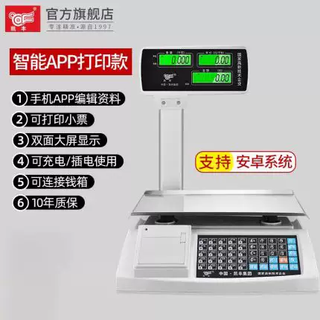 Yusenyicode barcode electronic scale prints fruit supermarket malatang special weighing and cashier commercial all-in-one machine with kaifeng lcd (app link mobile phone. easy to set up) specializing in small receipts. the store manager recommends the rechargeable version.