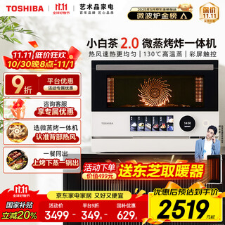 Toshiba (toshiba) national subsidy kitchen goods micro steaming, grilling and frying all-in-one machine toshiba white tea 7232 water wave oven frequency converter microwave oven air frying er-yt7232cnw