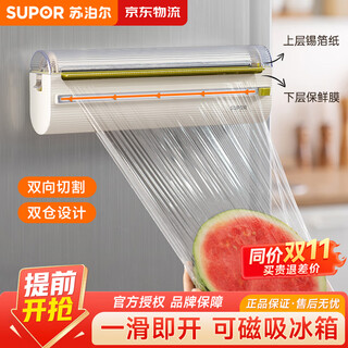 Supor (supor) plastic wrap cutter household magnetic double-layer cutting box tin foil punch-free paper two-way sliding knife punch-free plastic wrap cutter
