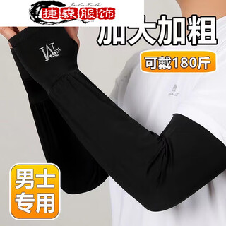 冰袖防晒袖遮阳袖套男士夏季户外开车骑行手套护臂薄套袖遮 黑色[宽松袖套]