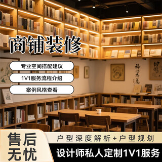 Decoration design bao haoshu decoration shop decoration and renovation package consultation and appointment professional team door-to-door service shop decoration/square meter