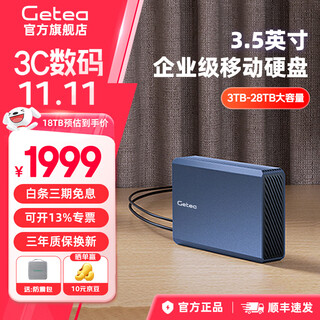 捷移10t移动硬盘20t大容量3.5英寸企业级4t桌面存储16t高速CMR垂直机械硬盘14t电脑外置8t办公游戏硬盘 移动硬盘18TB（送防震包 | 顺丰速发）