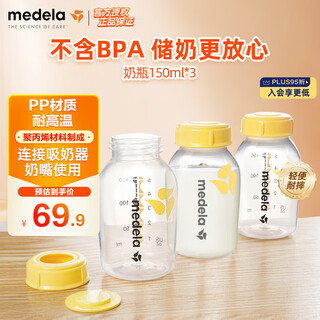 Medela baby large baby milk storage bottle 150ml*3 anti-fall and refrigerated pp milk bottle