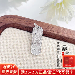 Lao fengxiang platinum pendant get rich broken ice pendant for girlfriend and wife chinese valentine's day birthday gift 2025 get rich broken ice pendant approximately 3.09g