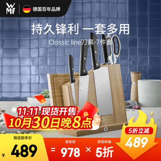 WMF福腾宝家用刀具中式厨刀菜刀厨刀刀架刀具classicline刀具 7件套