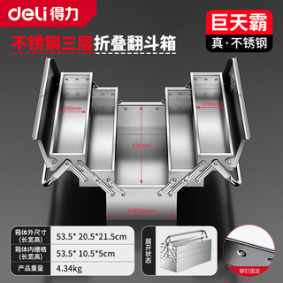 Deli tool box three-layer folding large storage box portable car electrician repair box household multi-functional hardware box 530 three-layer stainless steel tool box