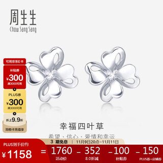Chow sang sang pt950 platinum four leaf clover platinum stud earrings 83980e pricing